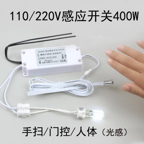 220v红外线人体感应器开关嵌暗装探头灯带条衣橱鞋柜门碰手扫电源