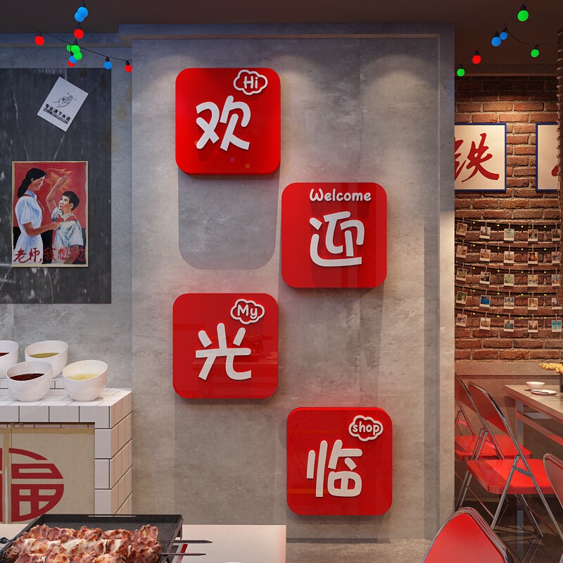 网红火锅店墙面装饰小吃餐饮饭店布置用品烧烤肉创意背景墙贴纸画