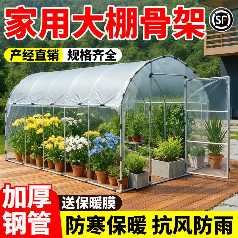 温室暖棚骨架冬季暖棚家用暖房大棚钢管骨架多肉花卉蔬菜养殖种植
