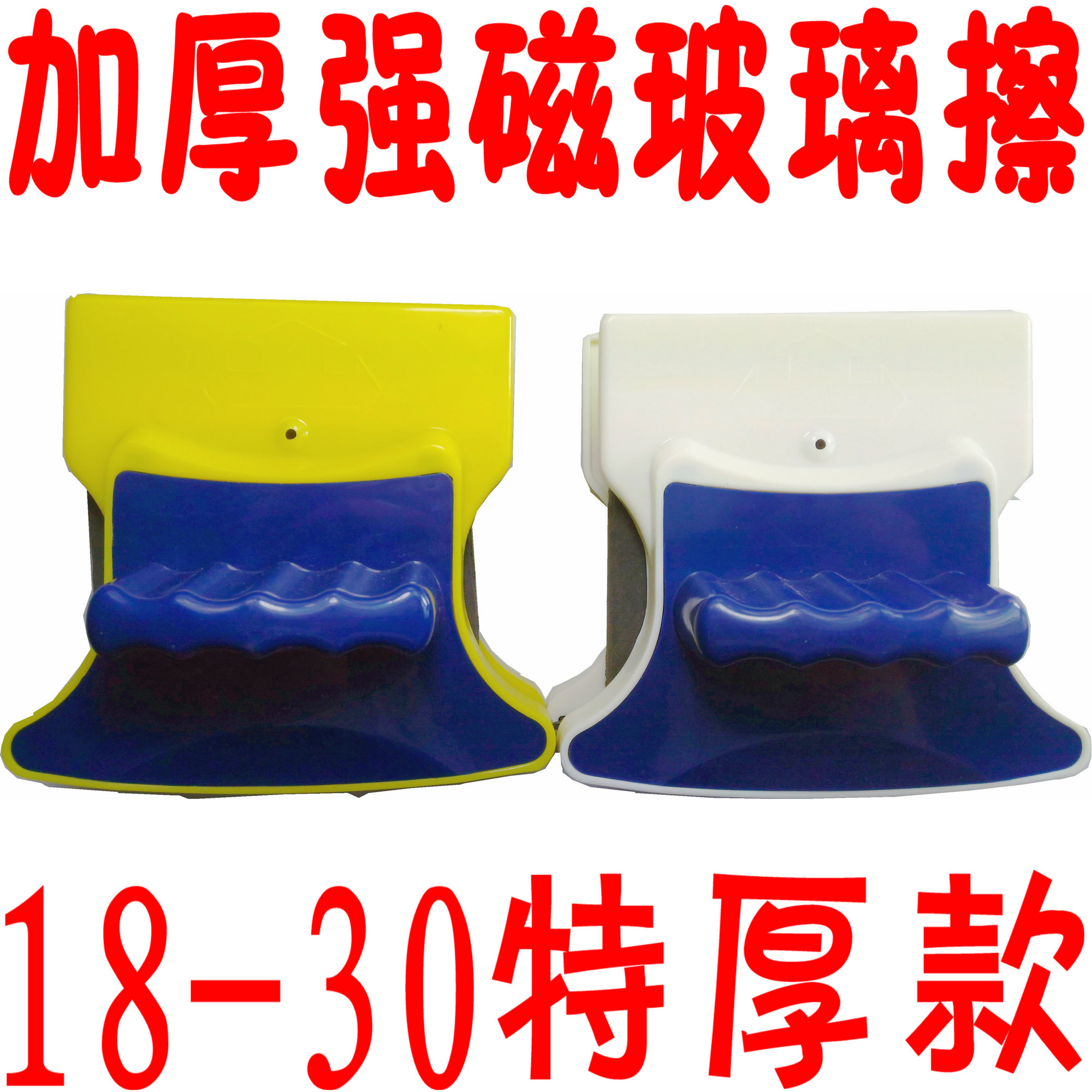 卓赢擦玻璃器超强磁双层中空真空玻璃擦窗器双面擦玻璃刮18-30