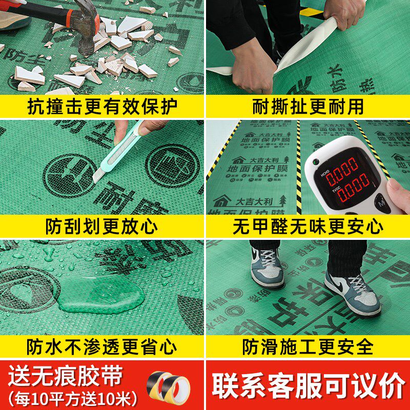 装修地面保护膜瓷砖地砖地垫地板防护垫家装一次性铺地膜加厚耐磨