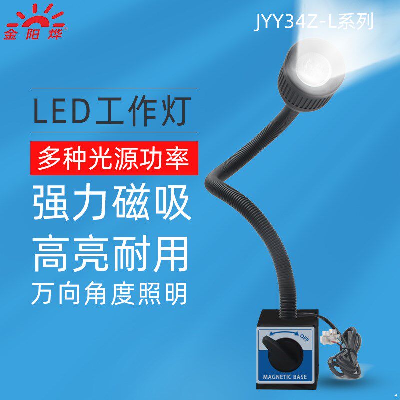 LED灯磁吸灯座工作用照明灯机床车床机械设备工业万向220V台灯24V图片