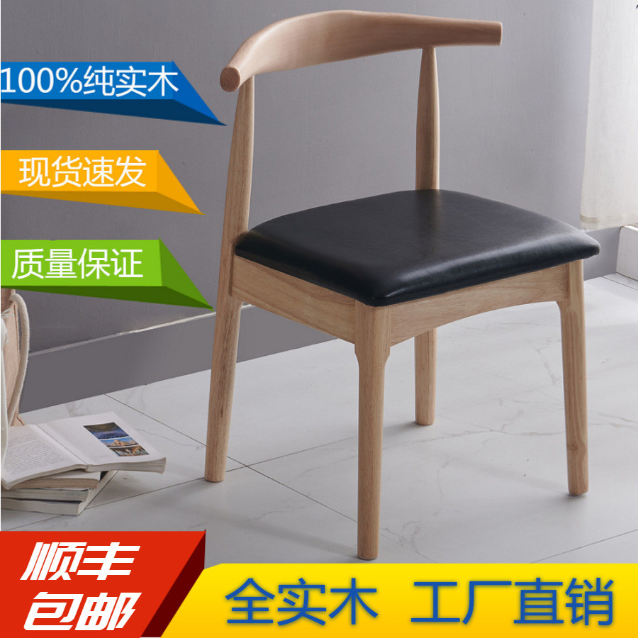 实木牛角椅餐椅靠背椅简约洽谈椅会议椅北欧书桌椅咖啡厅休闲椅子