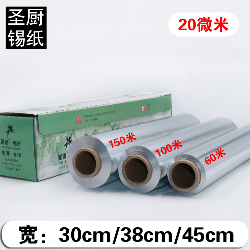 锡纸烤箱家用加厚烧烤烘焙花甲粉铝箔纸窑鸡烤箱烤鱼烤盘厨房锡箔