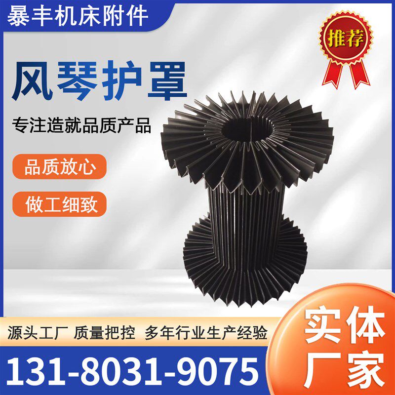 机床伸缩式风琴防护罩磨床火花机柔性防尘罩激光切割导轨皮老虎