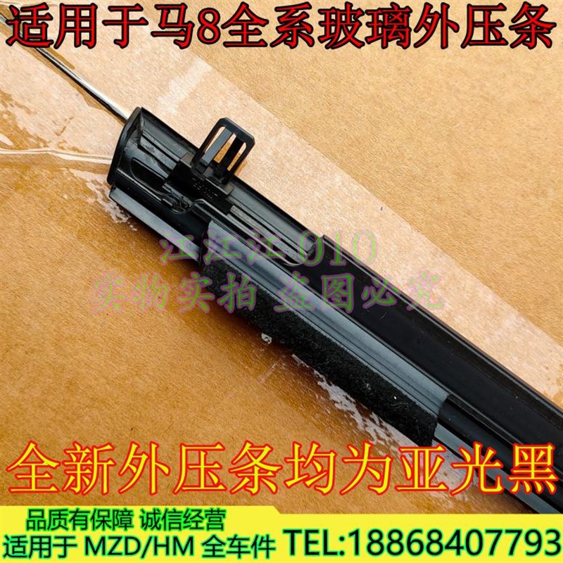 昂克赛拉阿特兹CX-5CX-4/马8玻璃外压条次世代车窗密封条外挡水条