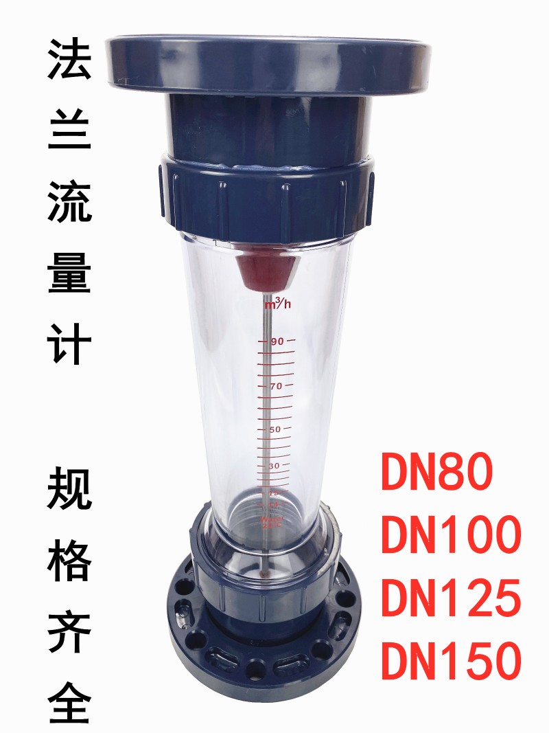 PVC塑料法兰式转子流量计LZS80/100/125/150 LFS/LZB/浮子液体水