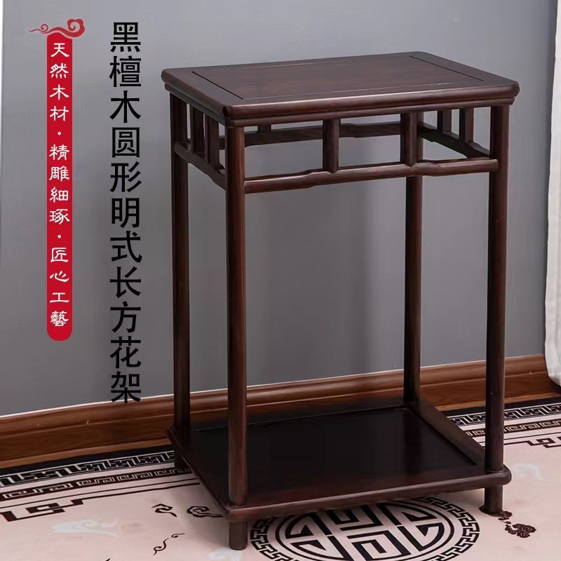 红木黑檀木酸枝木长方形现代中式客厅简约室内落地花架盆景架花几
