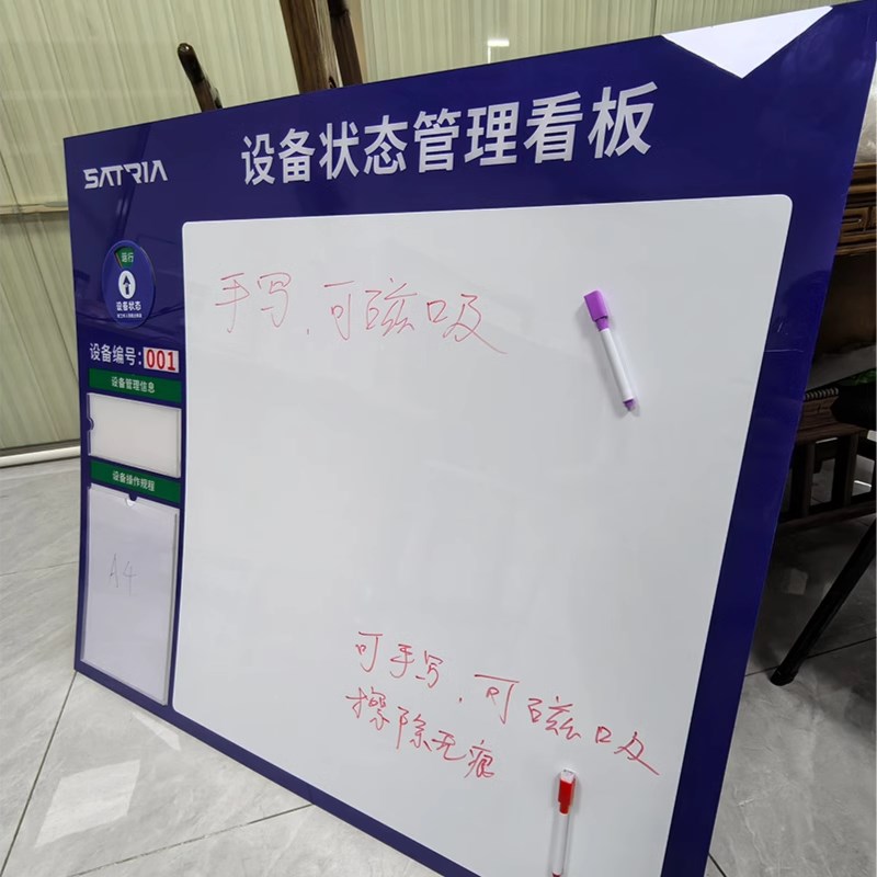 工厂车间生产管理看板设备状态卡磁吸白板写字板亚克力卡槽机器编