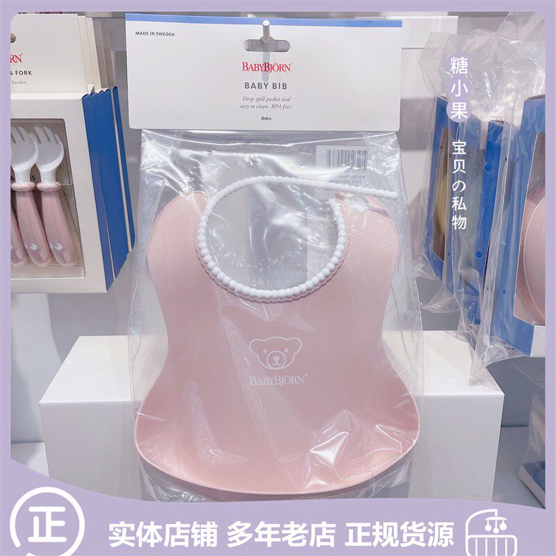美国瑞典Baby BJORN围嘴婴儿饭兜宝宝围兜软胶防水防碎屑