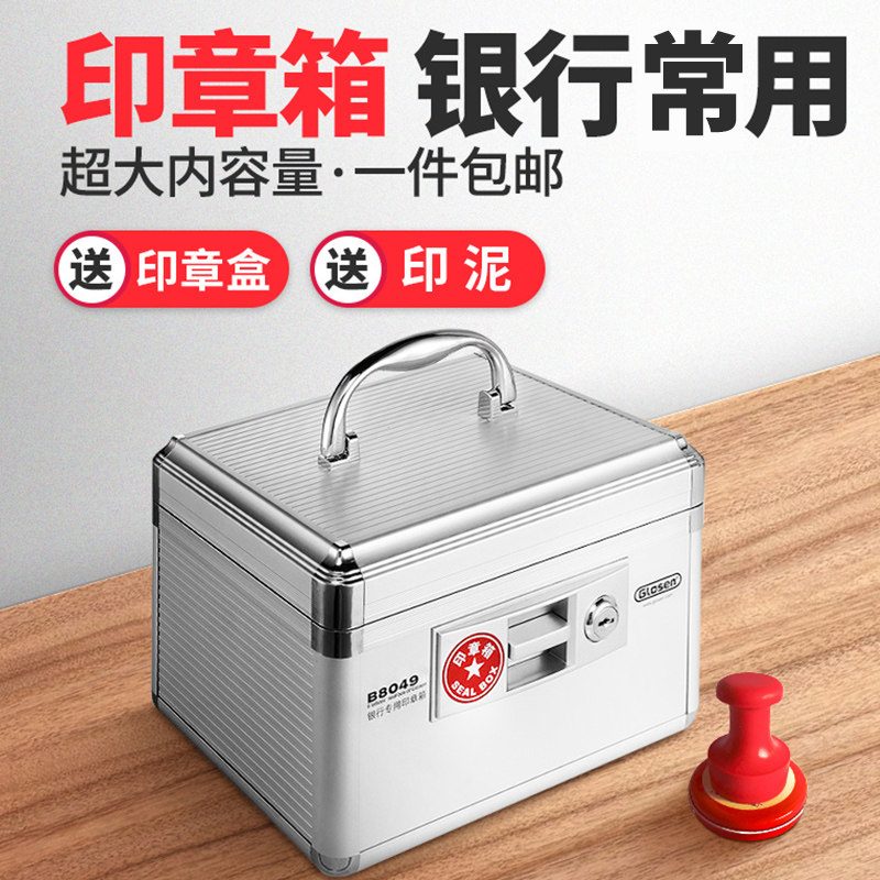 大号铝合金手提印章箱收纳盒公章保管箱章子管理箱带锁公私章保险