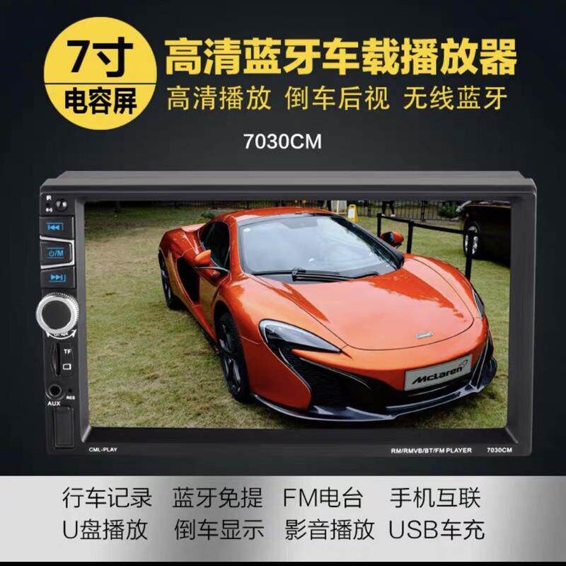 大屏七寸车载mp5蓝牙收音机播放器12v24v通用汽车货车DVD倒车优先