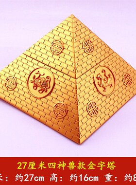 金字塔摆件 磁场发生器埃及吉祥高负离子深海矿石配寻龙尺工艺塔