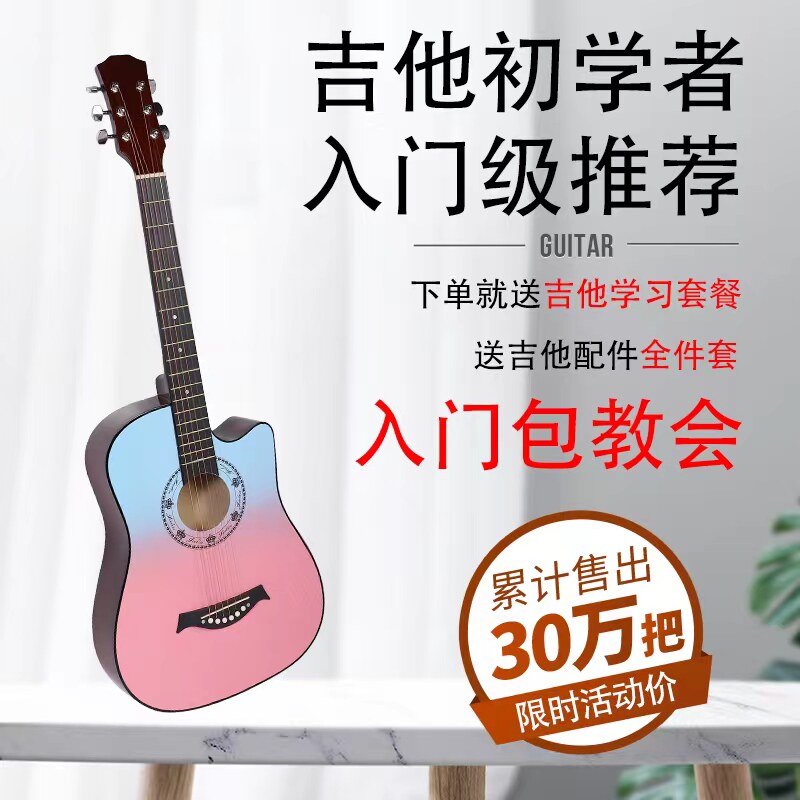 正品吉他初学者男女生儿童专用贴纸单板3841寸新手入门民谣木吉他
