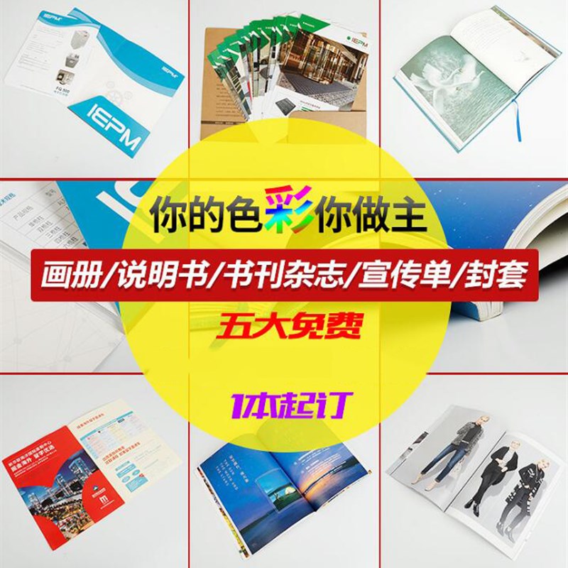 画册印刷定制宣传册设计说明书印刷宣传单小批量印制免费设计包邮