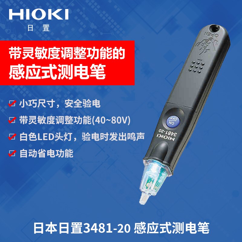 HIOKI日置3481-20非接触验电笔带有白色LED灯感应式电工试电笔