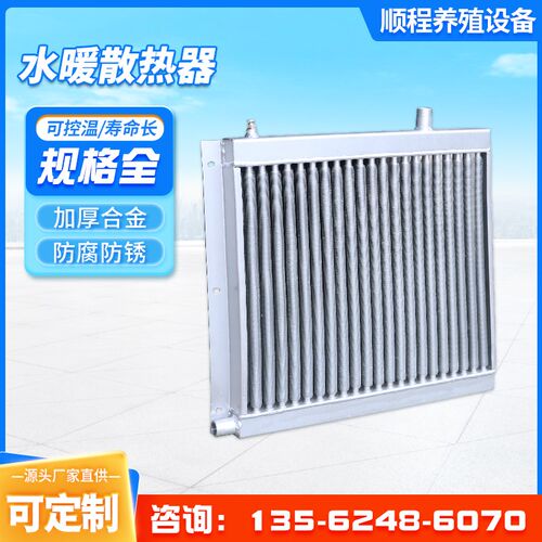 养殖水暖散热器暖风机鸡舍猪舍车间大棚养殖水循环热风机暖气片