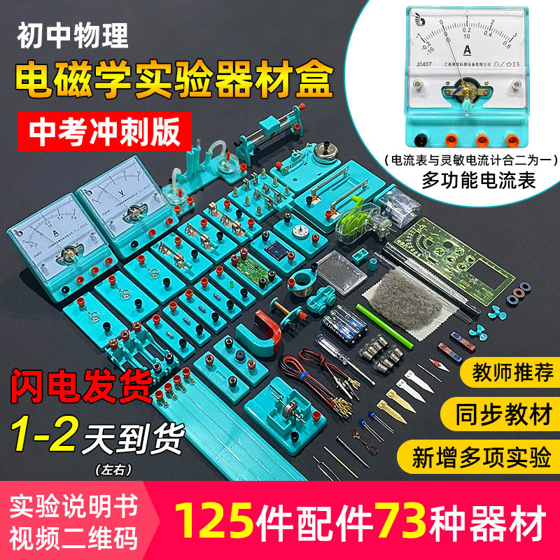 初三物理电学电磁学实验器材套装盒初中学生电路箱中考仪器全套装