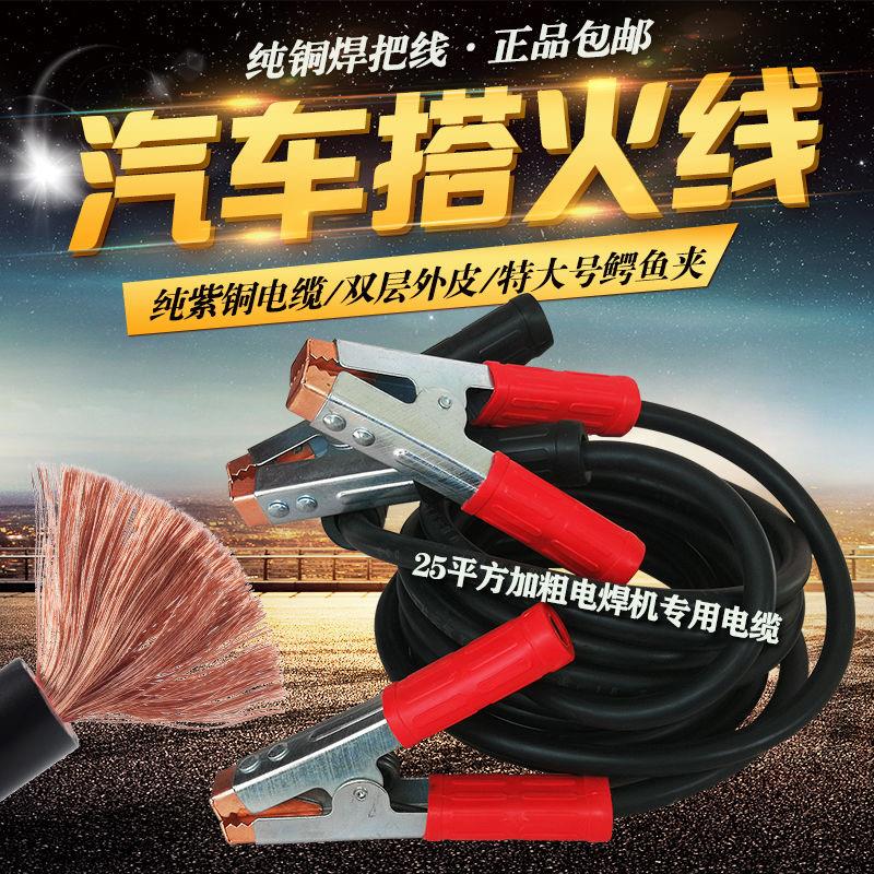 汽车搭火线电瓶连接线加粗国标纯铜焊把线防冻打火线过江龙鳄鱼夹