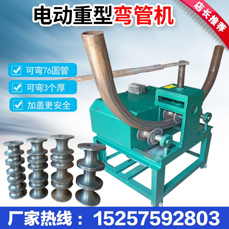 电动重型弯管器方管压弯机圆管弯弧机大棚管折弯拉弯钢筋钢管弯圆