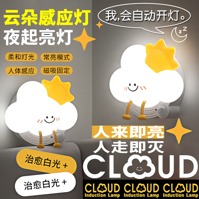 云朵智能人体感应灯夜间自动亮灯家用走廊过道玄关橱柜磁吸小夜灯