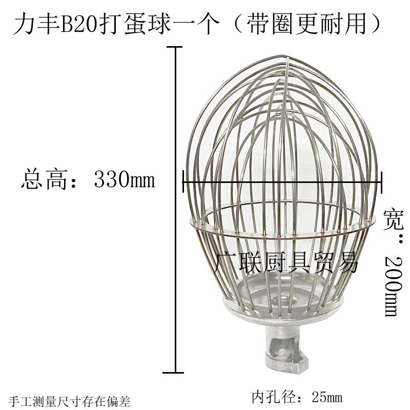 力丰星丰红菱恒悦恒宇商用B20B30搅拌机配件打蛋器20L打蛋球带圈
