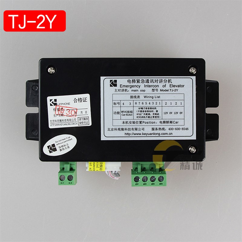 巨人通力电梯五方对讲 TJ-2Y TW-2A 2Z 2T TF-2 PP-2G 轿厢主副机