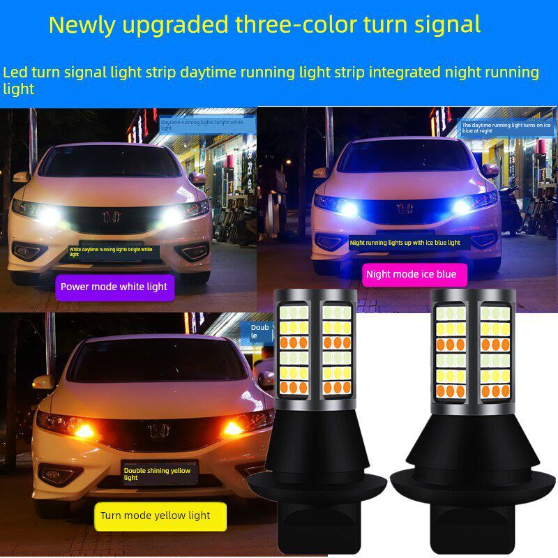 汽车改装led转向灯带日行灯夜行灯双模式一体式灯泡PY21W1156 T20