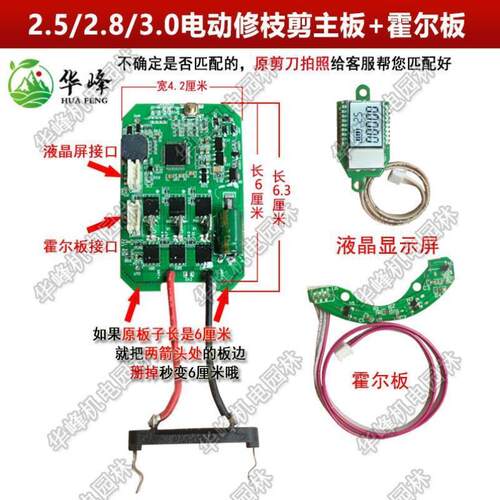 锂电电动修枝剪果树剪刀配件通用型主板霍尔板控制板大全维修配件