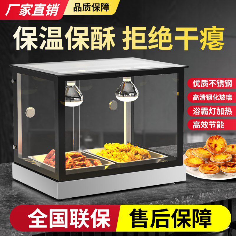 保温柜商用加热恒温展示小型保湿箱早餐热风循环展柜汉堡蛋挞炸鸡