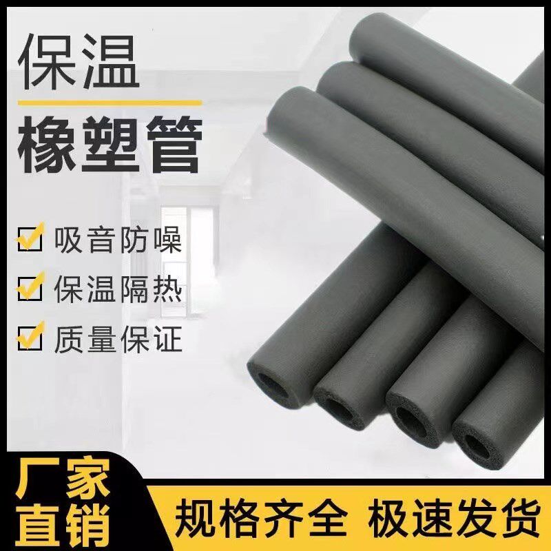 橡塑保温管套太阳能空调热水管PPR铝塑管保温棉阻燃防冻海绵管道
