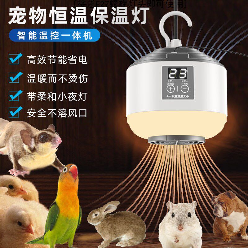 宠物鹦鹉保暖灯仓鼠刺猬蜜袋鼯过冬智能温控器恒温防烫加热保温灯