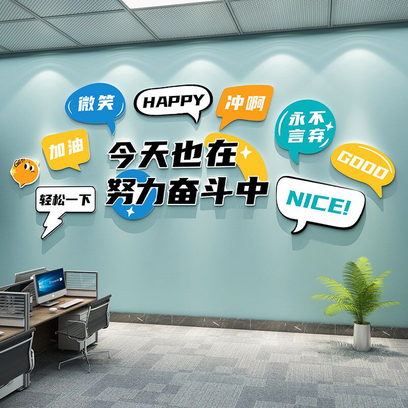 办公室墙面装饰企业销售部门文化墙励志标语氛围布置打卡电商公司