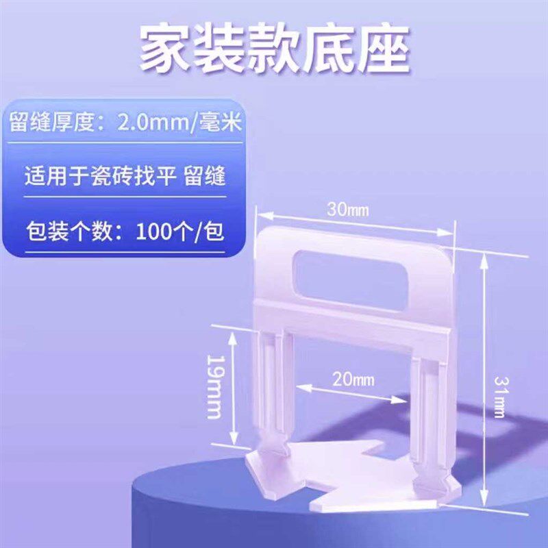 瓷砖找平器1mm2mm2.5mm底座插销楔子铺贴地砖缝卡瓦工留缝定位器