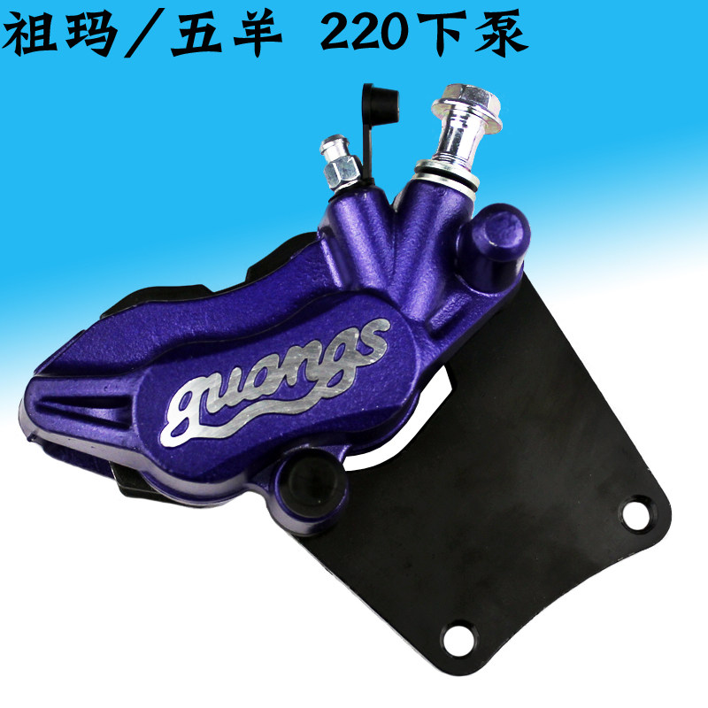 电动车 电摩 祖玛 迅鹰卡钳五羊220支架小猴子改装后碟刹下泵总成