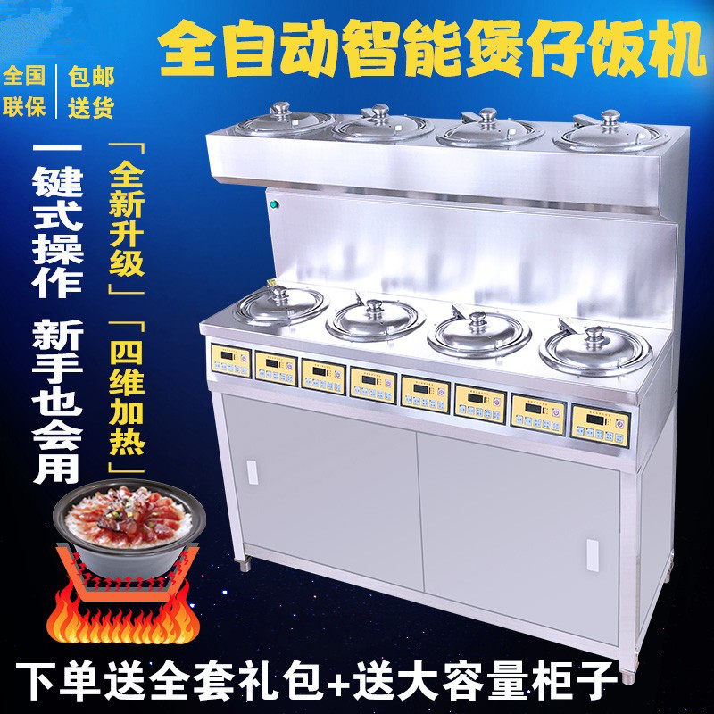 四眼煲仔炉商用6头8头12头煲仔饭机全自动智能外卖用电锅巴大功率