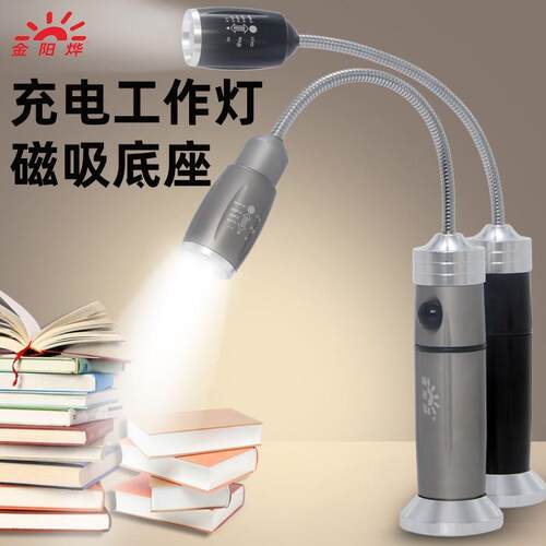 LED灯充电灯机床灯工厂工业无线照明灯强磁吸铁磁座读书工作台灯