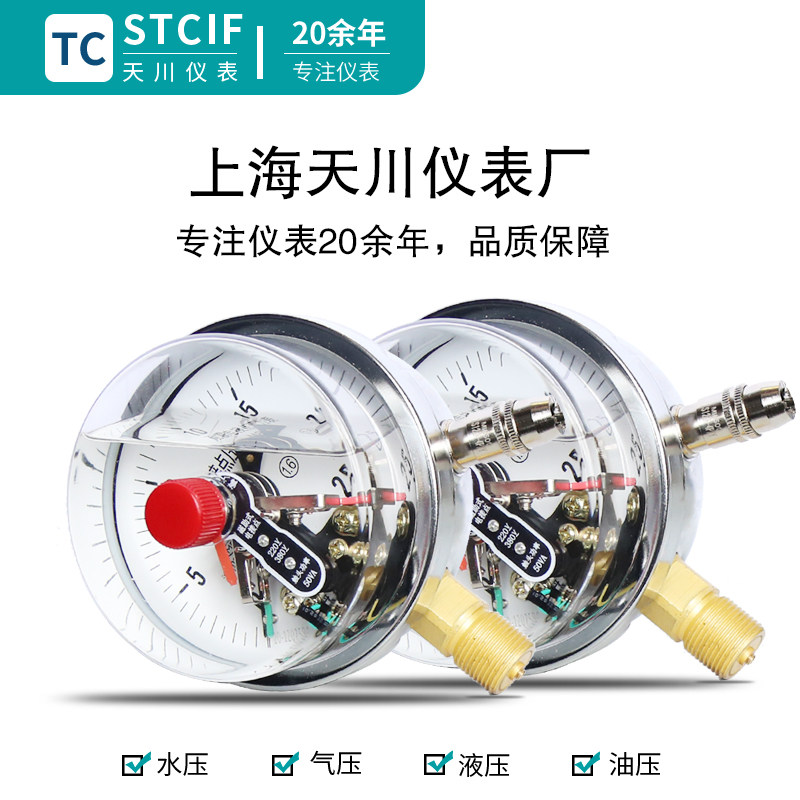 上海天川YNXC-100耐震磁助式电接点压力表1.6MPa负压真空表控制器