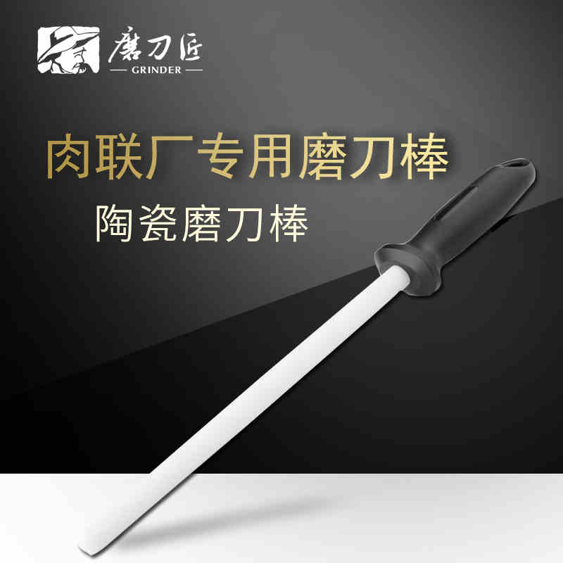 泰帝磨刀匠10寸陶瓷磨刀棒手持快速磨屠夫刀屠宰刀磨刀器磨刀石