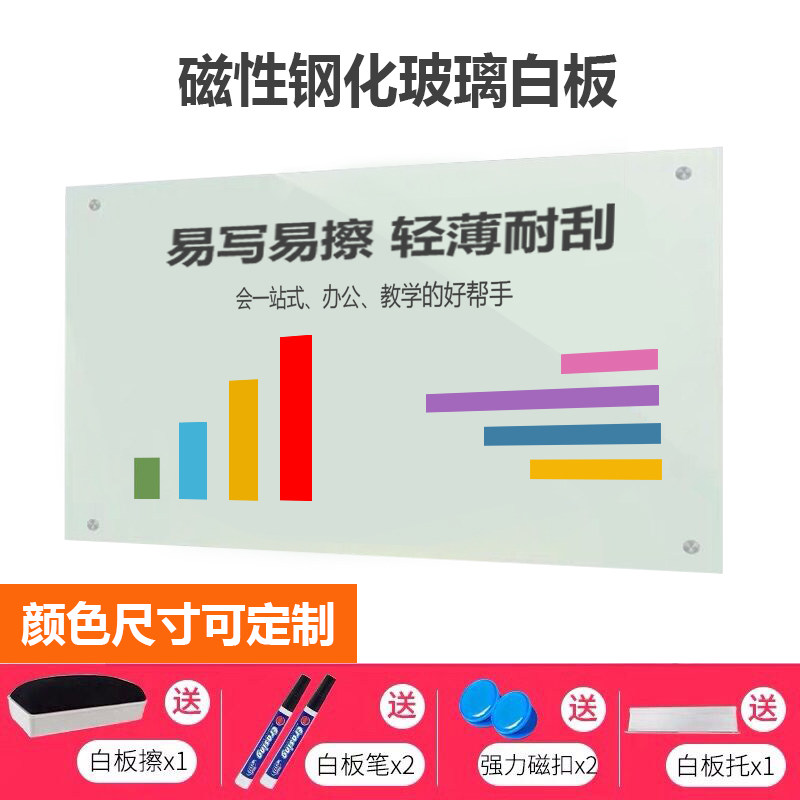 钢化玻璃白板黑板办公室会议板写字板磁性画板涂鸦记事板挂式定制