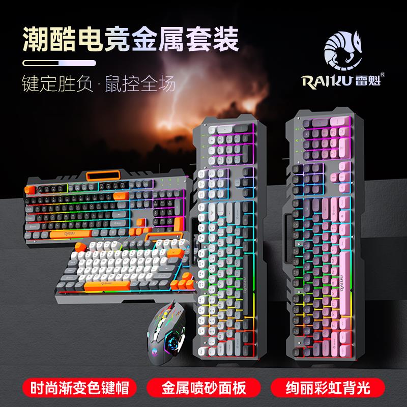键盘滑鼠组有线游戏电竞桌上型电脑笔记型电脑办公家用发光真机械