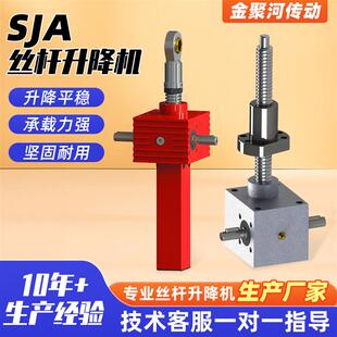 SJA丝杆升降机手摇电动丝杆升降机滚珠螺旋升降机螺旋丝杆升降机