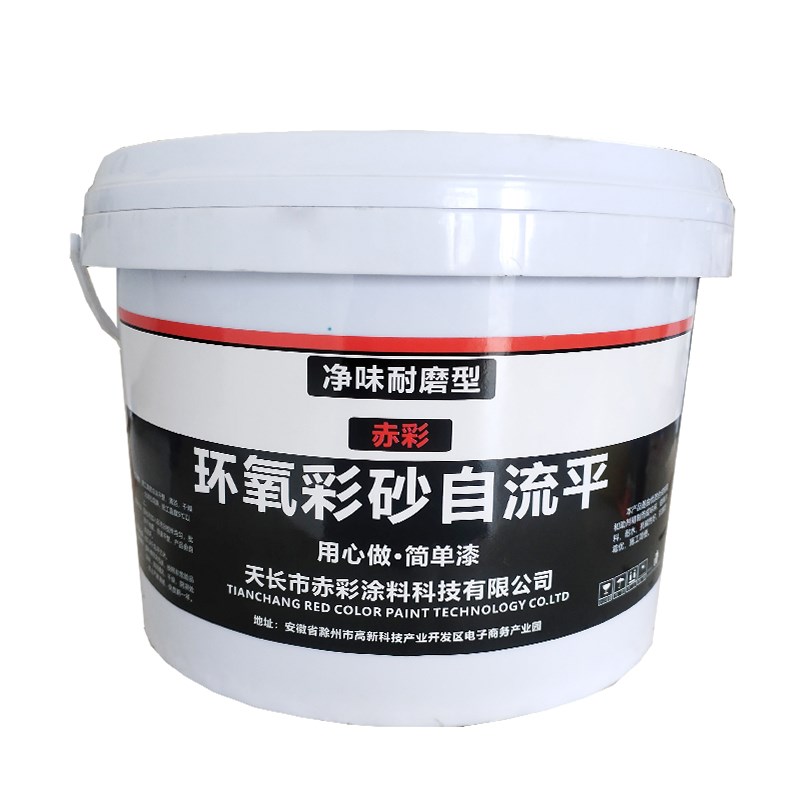 环氧彩砂自流平水泥地面漆耐磨防滑地板漆家用室内防大理石地坪漆