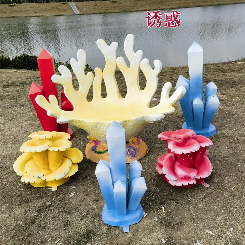 玻璃钢珊瑚椅子座椅雕塑海洋主题婚庆场景装饰品摆件网红拍摄道具