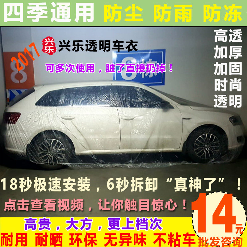 【20件套装】一次性塑料防尘车衣车罩喷漆用车衣塑料重复使用包邮