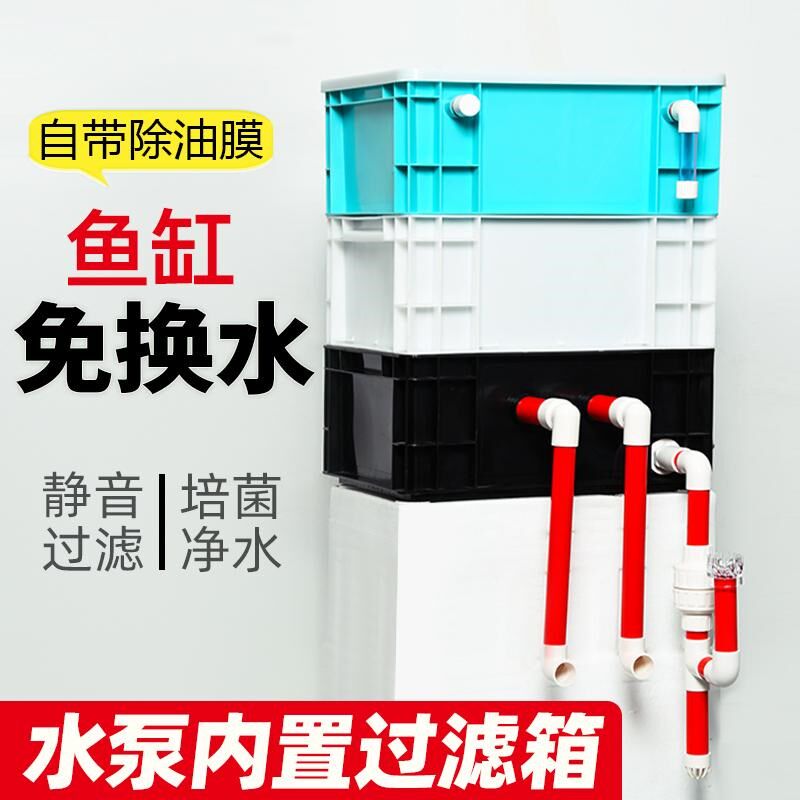 内置水泵过滤周转箱鱼缸鱼池过滤器外置水循环系统静音过滤除油膜