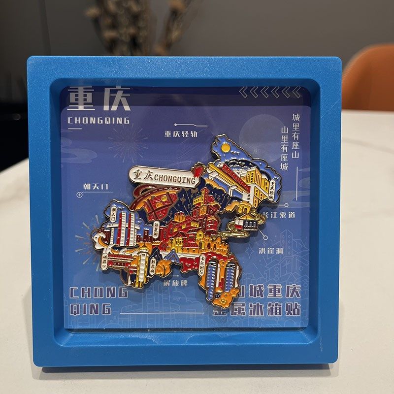 重庆地图金属冰箱贴城市风景磁贴装饰留言贴旅游纪念品伴手礼摆件