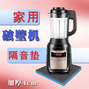 家用破壁机隔音垫料理机减震垫消音热水器静音防震豆浆机榨汁机垫