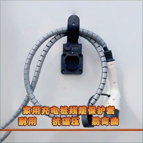 新能源3-7kw充电桩线保护套比亚迪理想汽车充电枪电缆保护罩