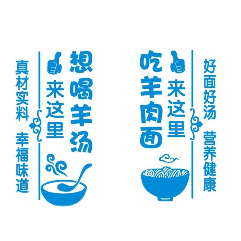 创意羊肉面馆羊汤烩面饭店羊杂汤装饰玻璃门贴定制墙贴纸橱窗贴画